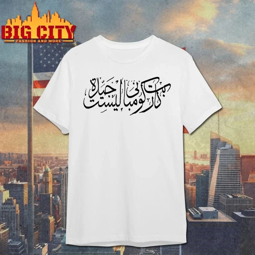 Carpet Company Arabic t-shirt
