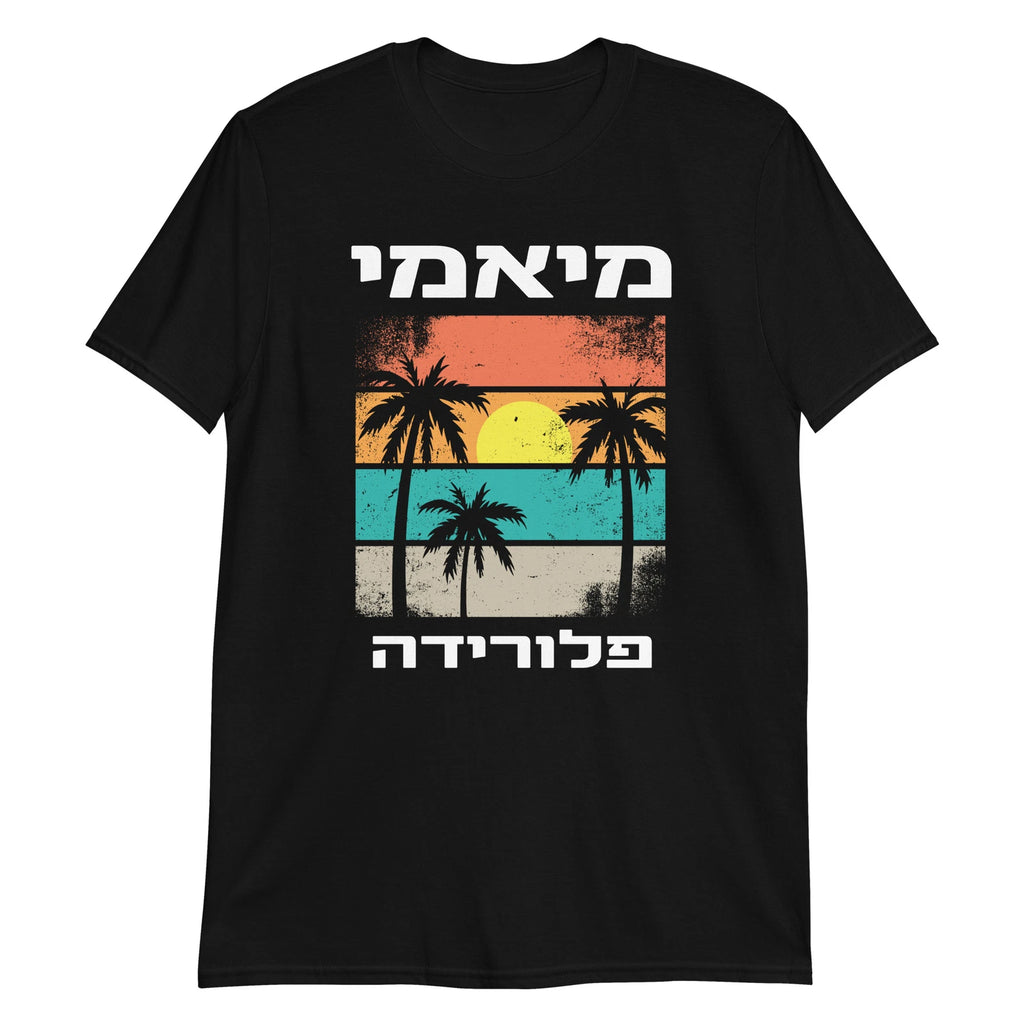 Miami, Florida in Hebrew Jewish Retro Cool Tropical Beach Palm Trees T-Shirt