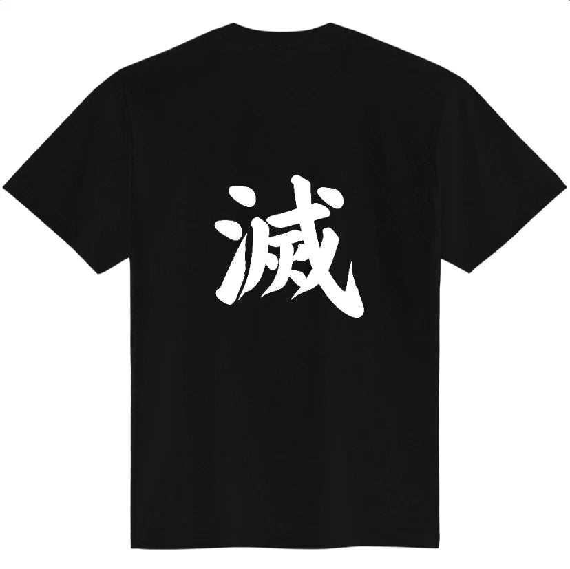 Japanese Kanji T-Shirt ‘Destruction’ Metu Calligraphy Design Black Tee